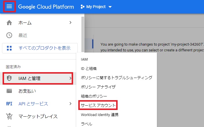 Google Cloud Platformのサービスアカウント作成画面