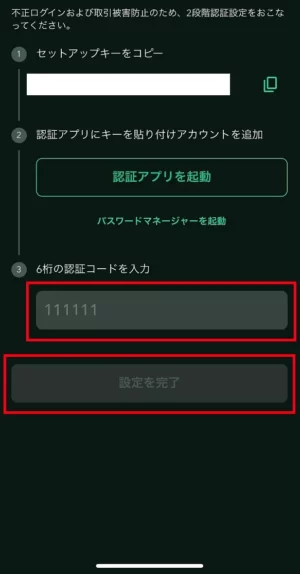 コインチェック2段階認証設定画面
