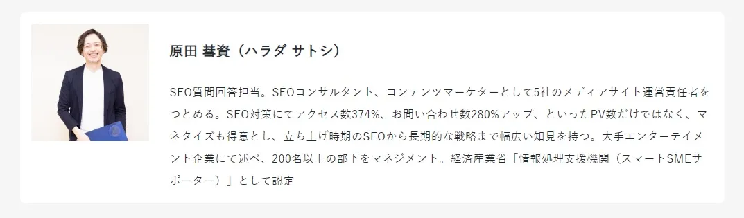 WithマーケのSEO担当講師