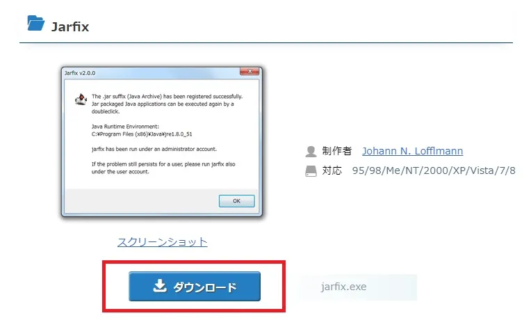 Jarfixダウンロードページへのアクセス方法