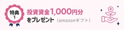 GFS無料講座特典1