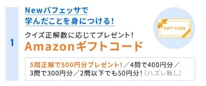 バフェッサ祭り特典1