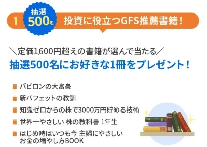 バフェッサ祭り特典1
