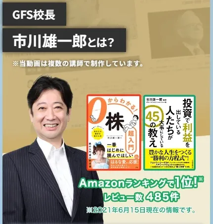 GFS校長市川雄一郎さん
