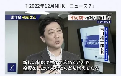 市川雄一郎さんがNHKニュース7に出演したときのキャプチャー