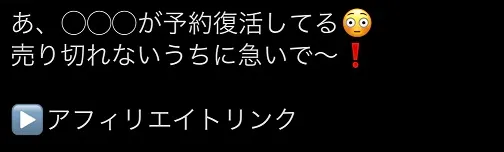 X(Twitter)アフィリエイト用ポストの例